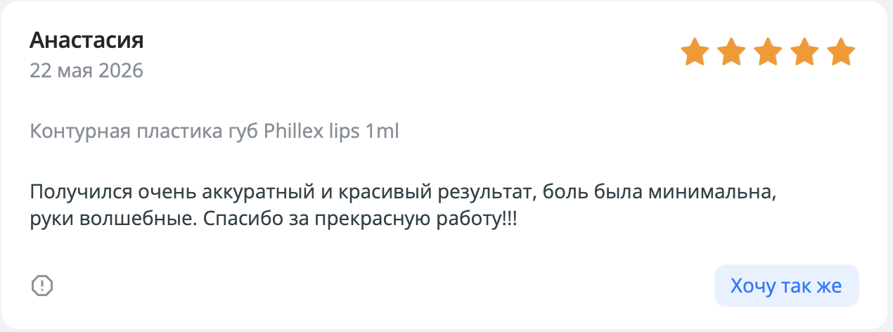 Отзыв 1