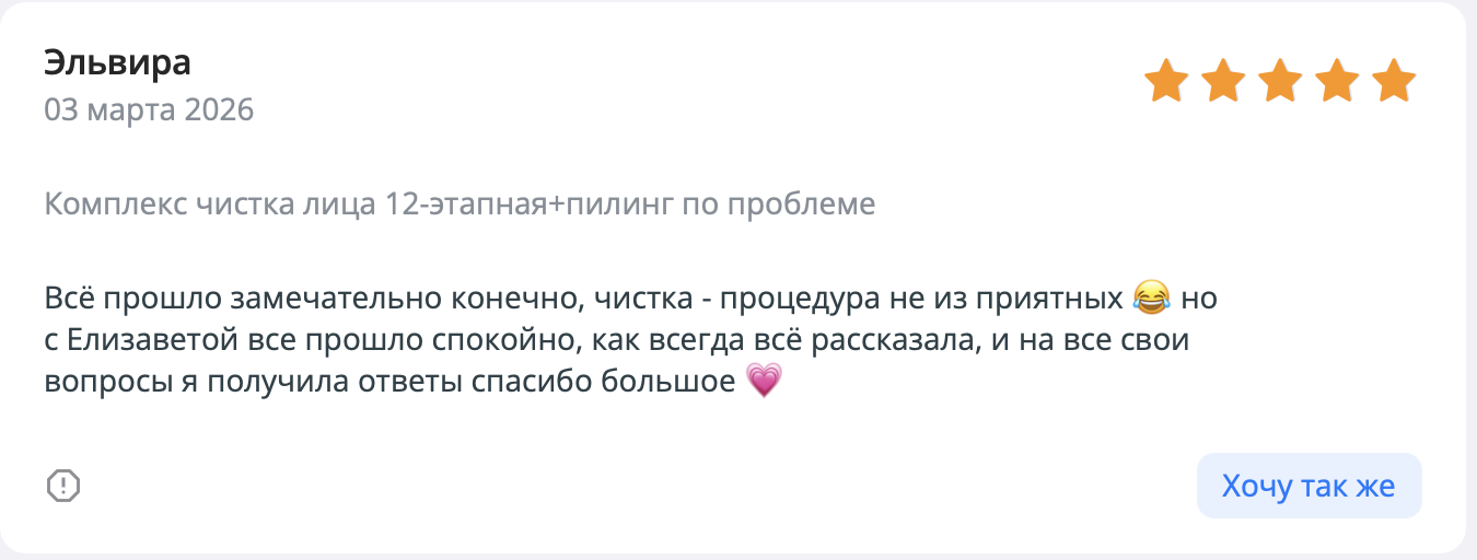 Отзыв 3